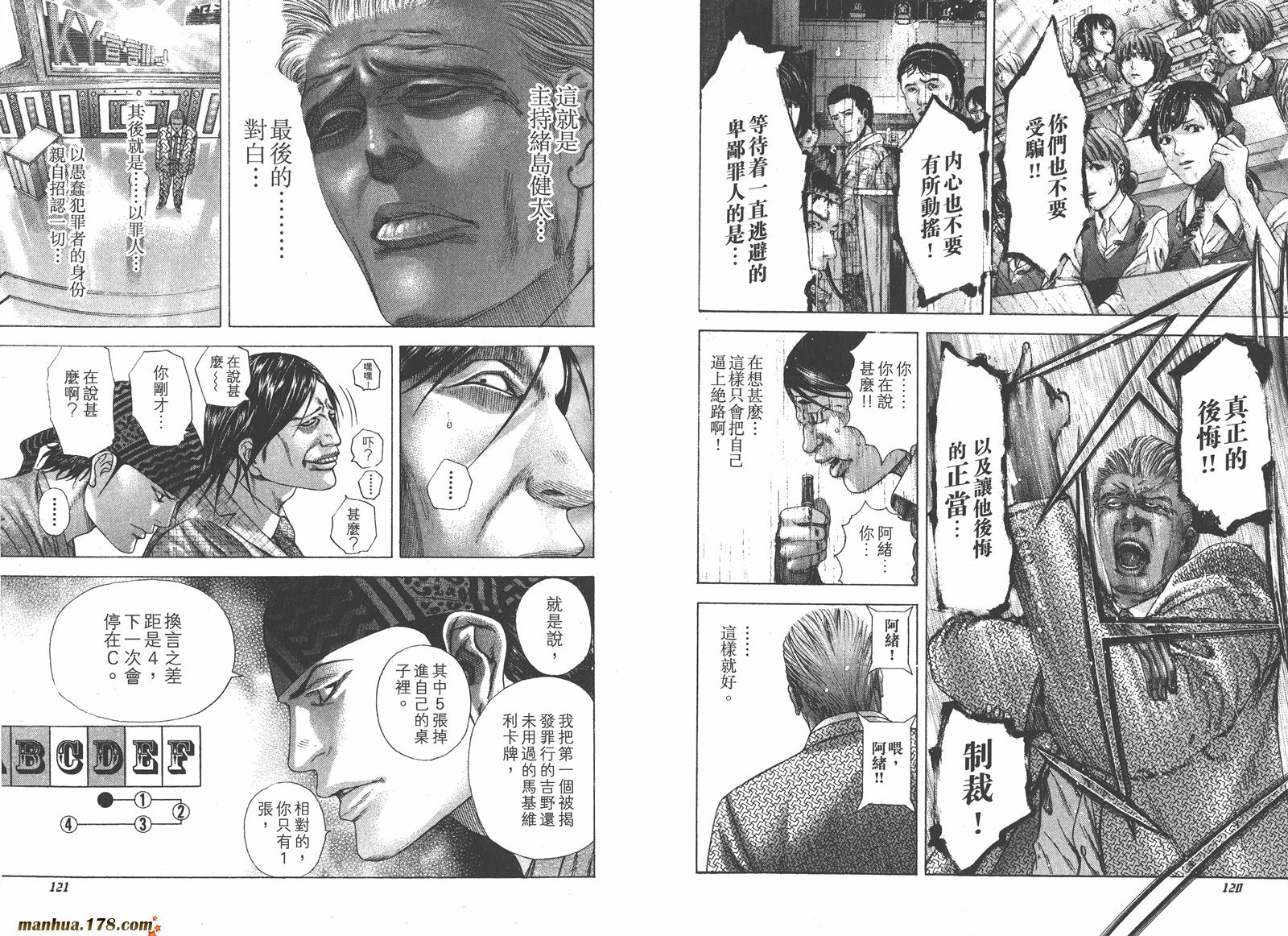 噬谎者 第18卷 第61页