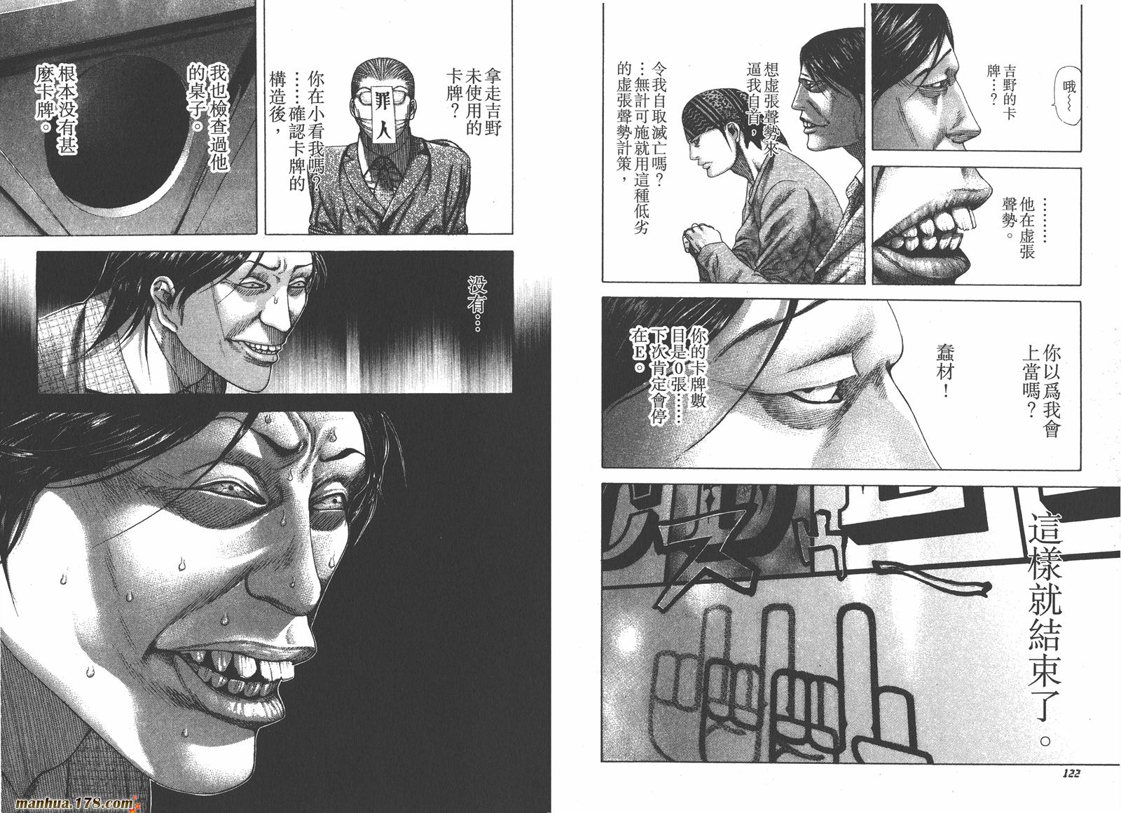 噬谎者 第18卷 第62页