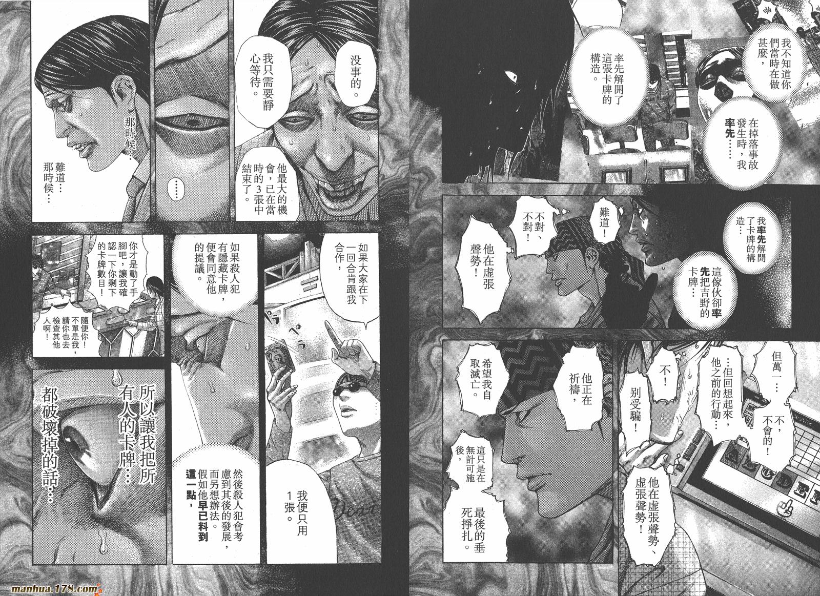 噬谎者 第18卷 第63页