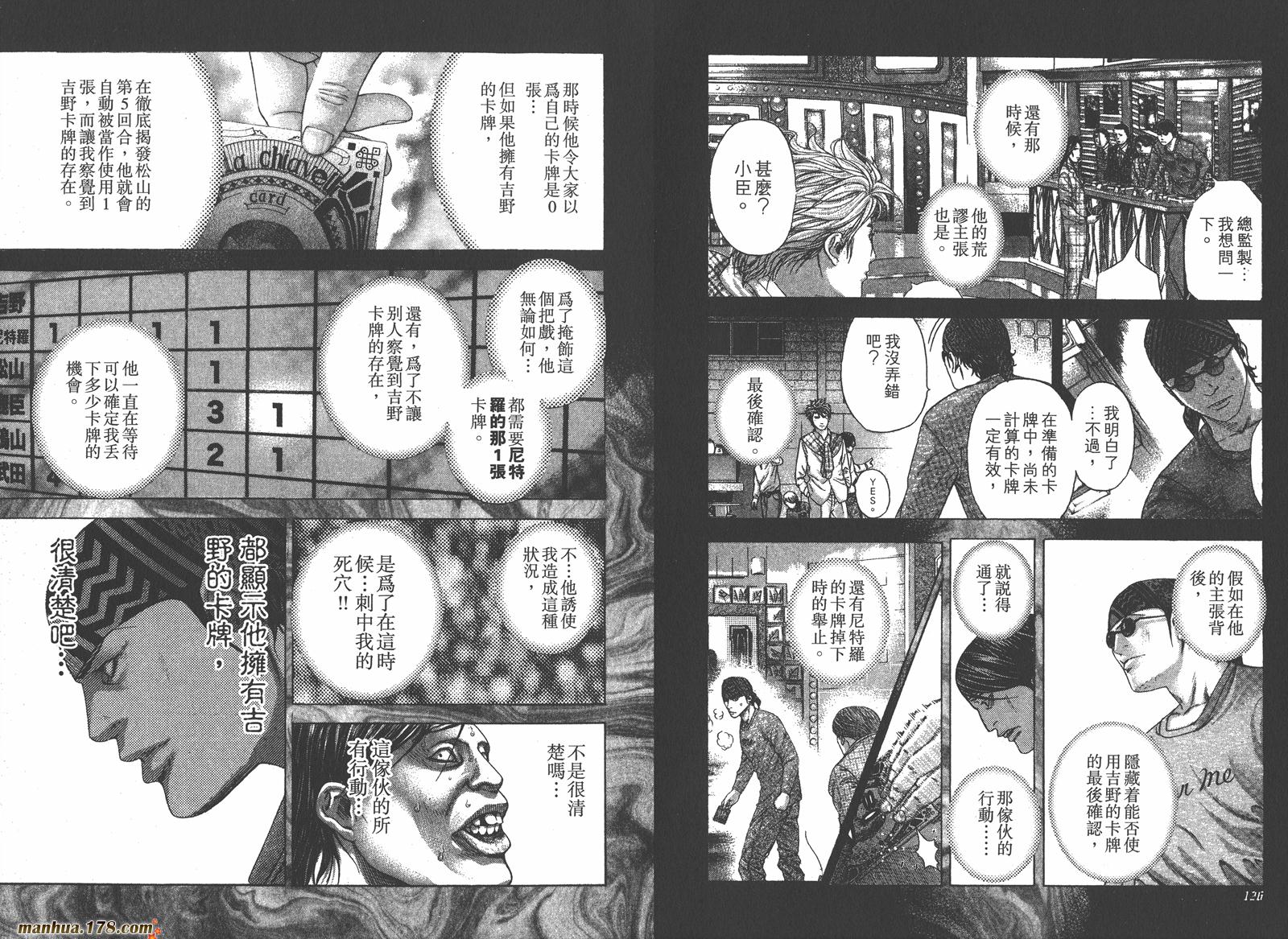 噬谎者 第18卷 第64页