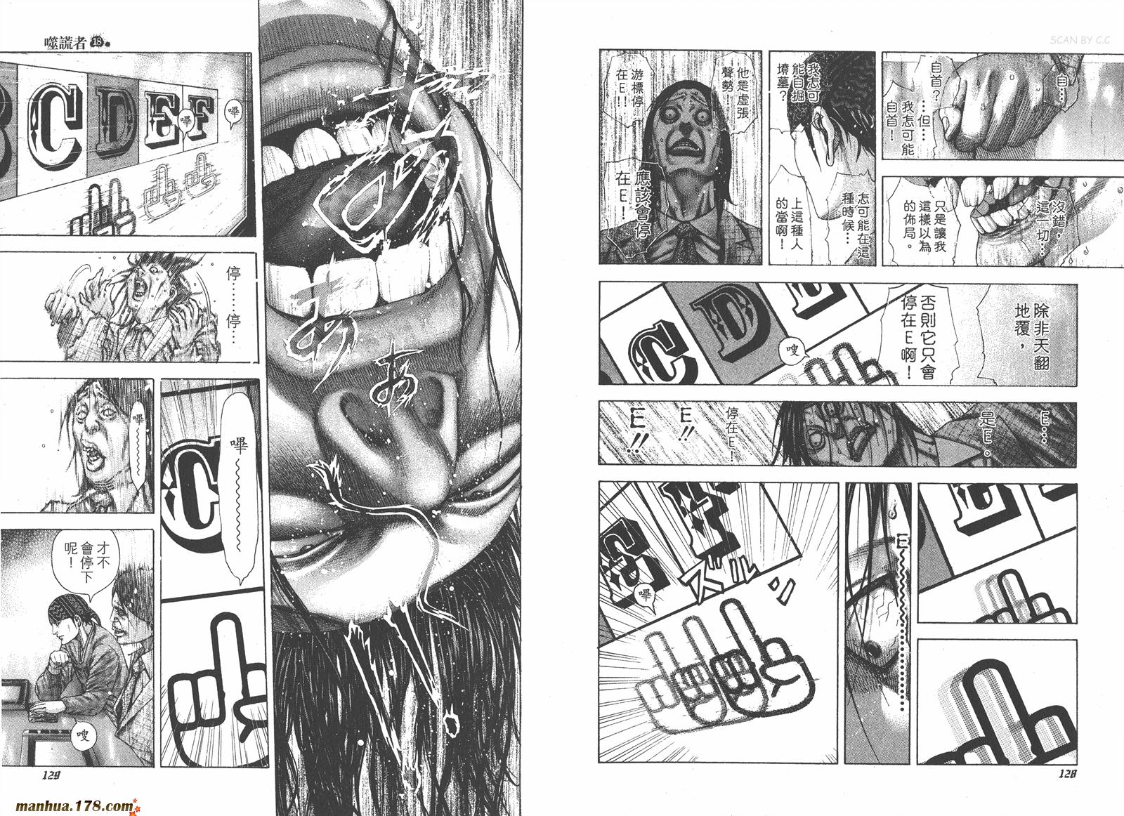 噬谎者 第18卷 第65页