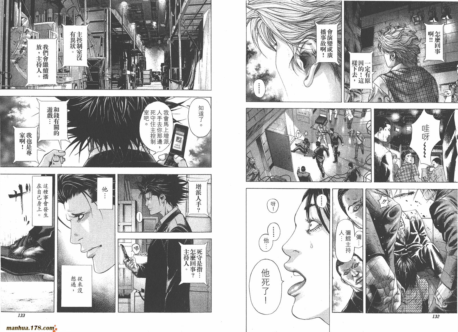 噬谎者 第18卷 第67页