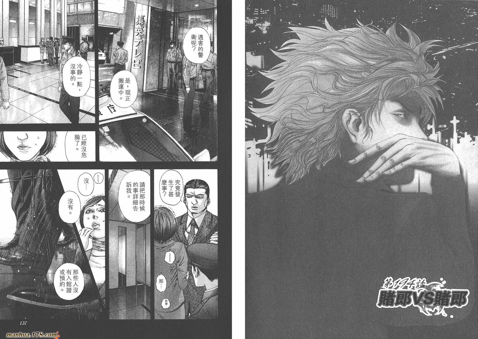 噬谎者 第18卷 第69页