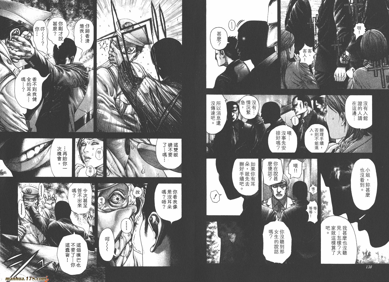 噬谎者 第18卷 第70页