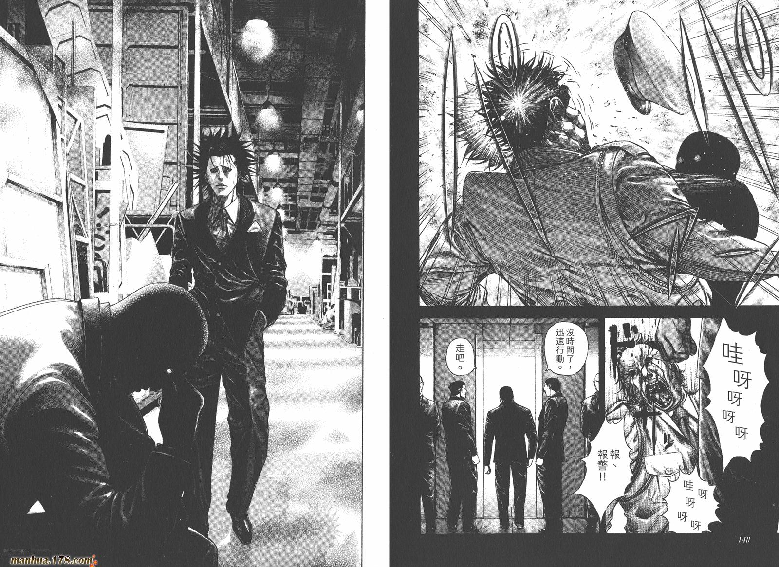 噬谎者 第18卷 第71页