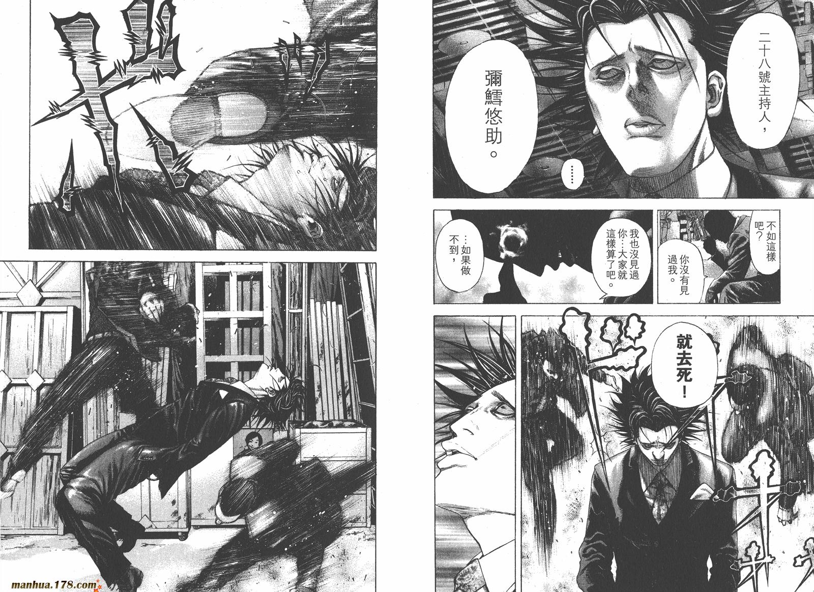 噬谎者 第18卷 第72页