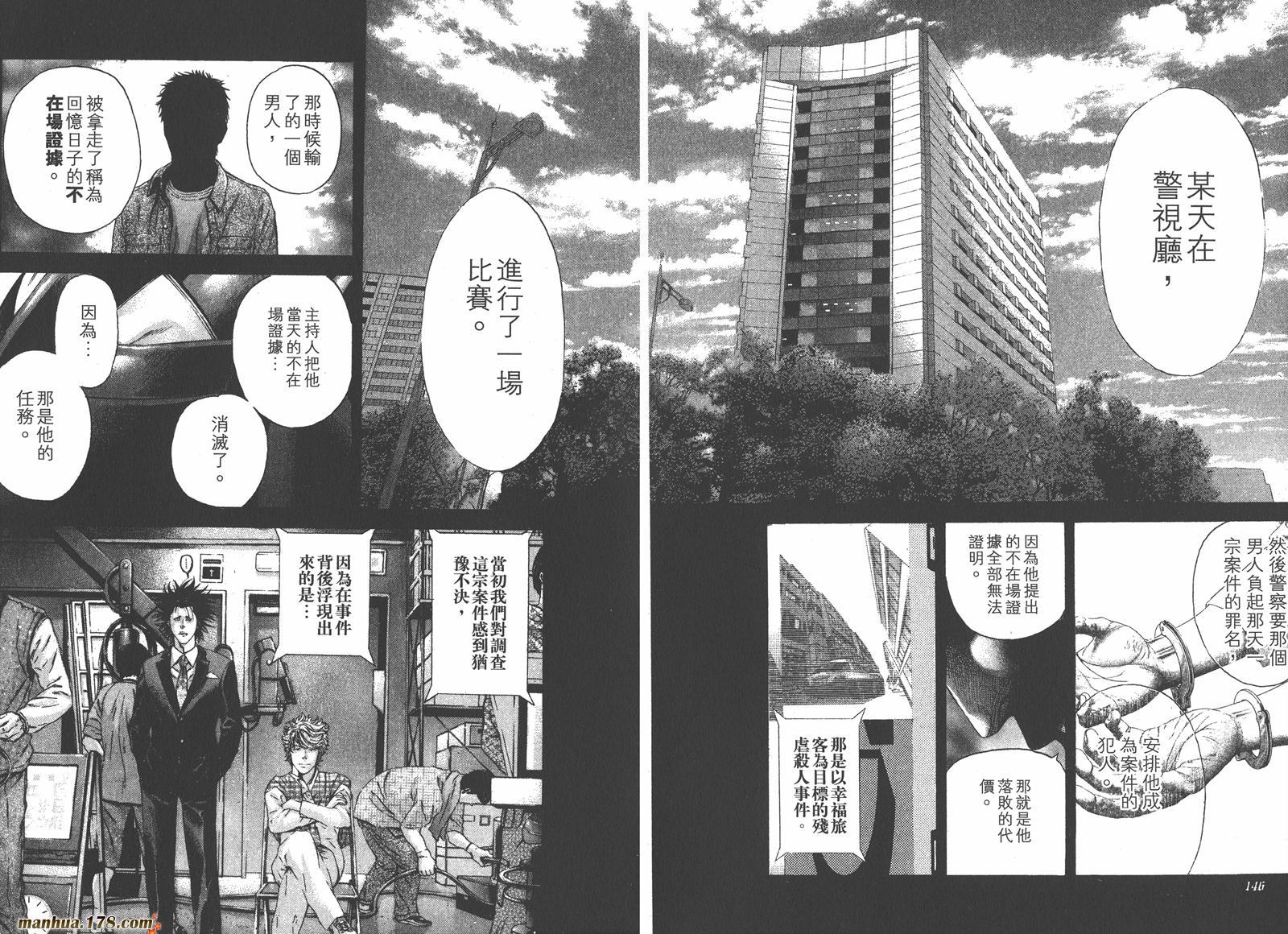 噬谎者 第18卷 第74页