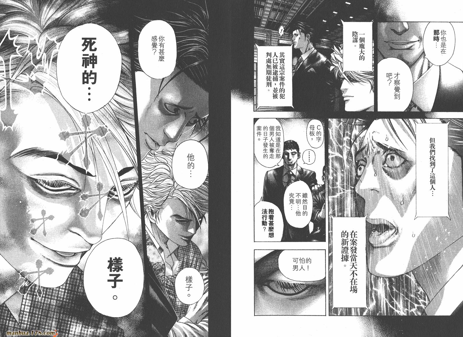 噬谎者 第18卷 第75页