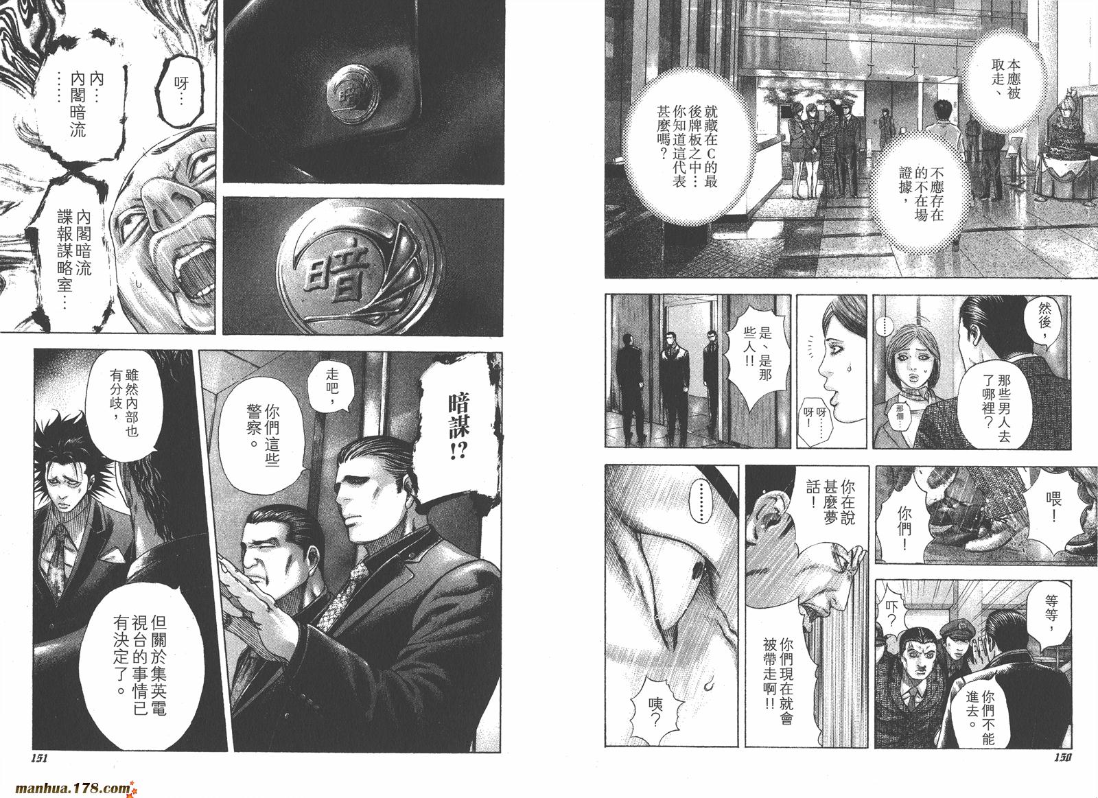 噬谎者 第18卷 第76页