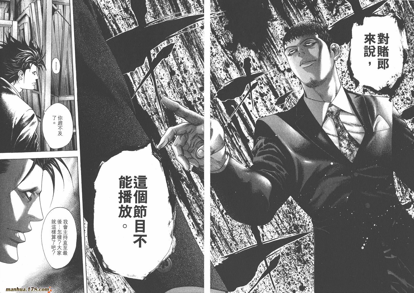 噬谎者 第18卷 第77页