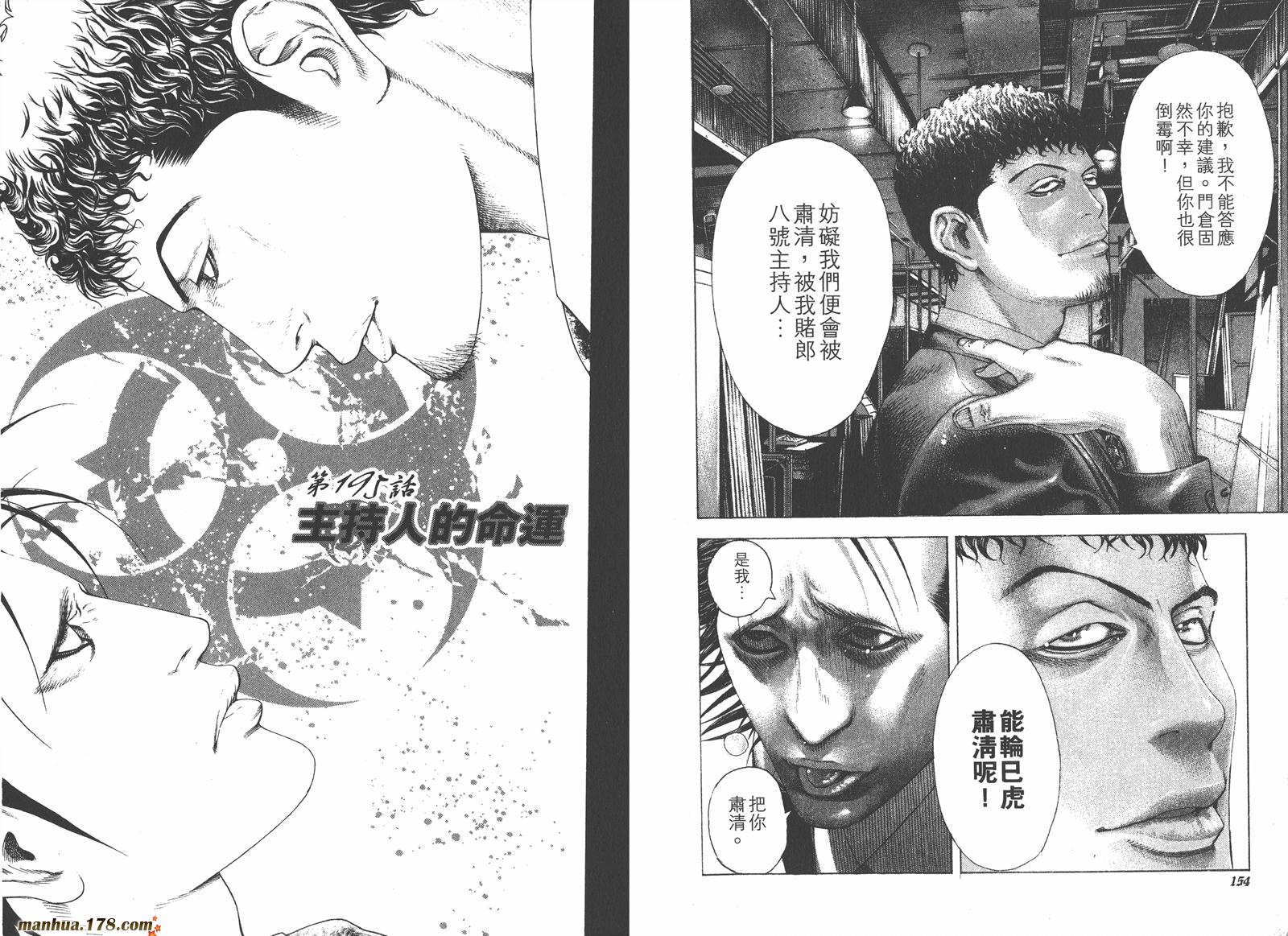 噬谎者 第18卷 第78页