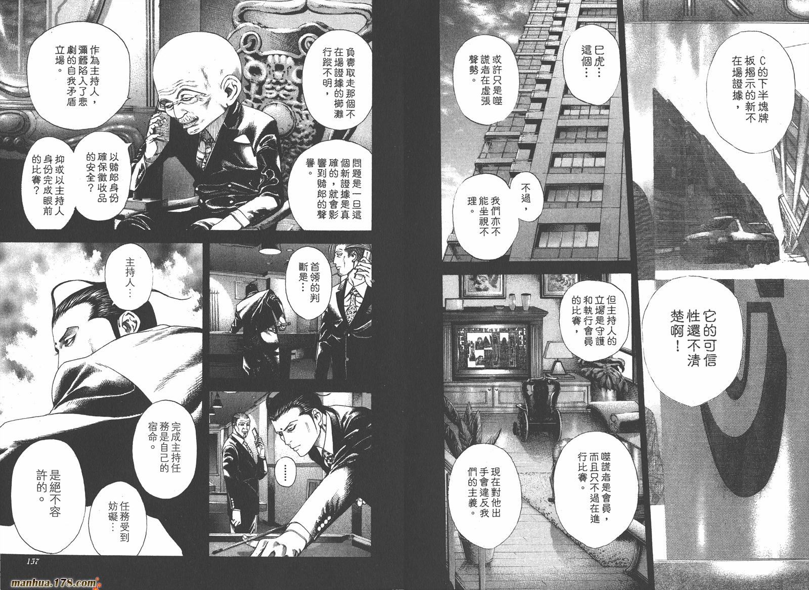 噬谎者 第18卷 第79页