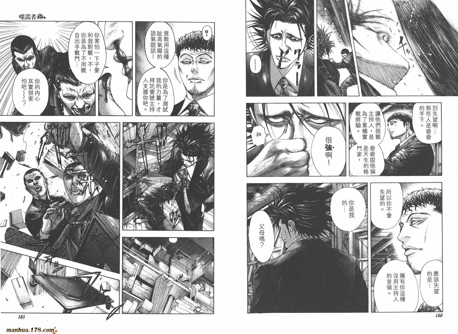 噬谎者 第18卷 第81页