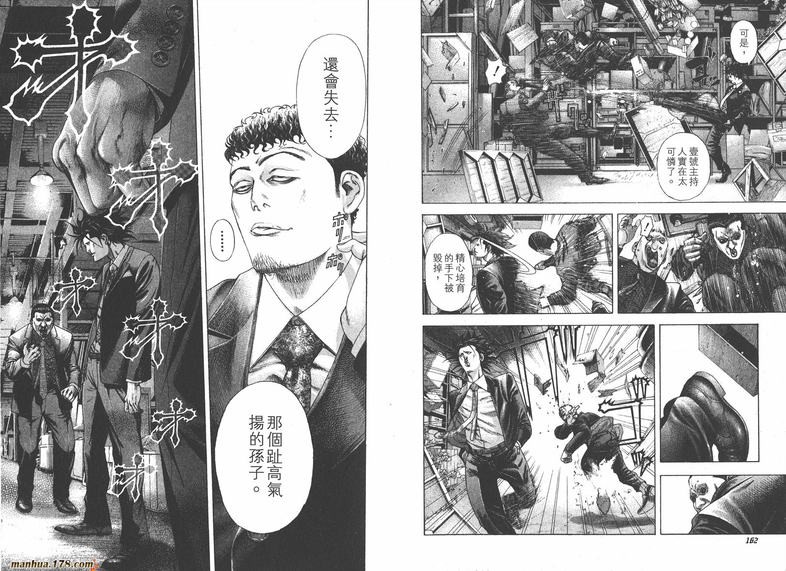 噬谎者 第18卷 第82页