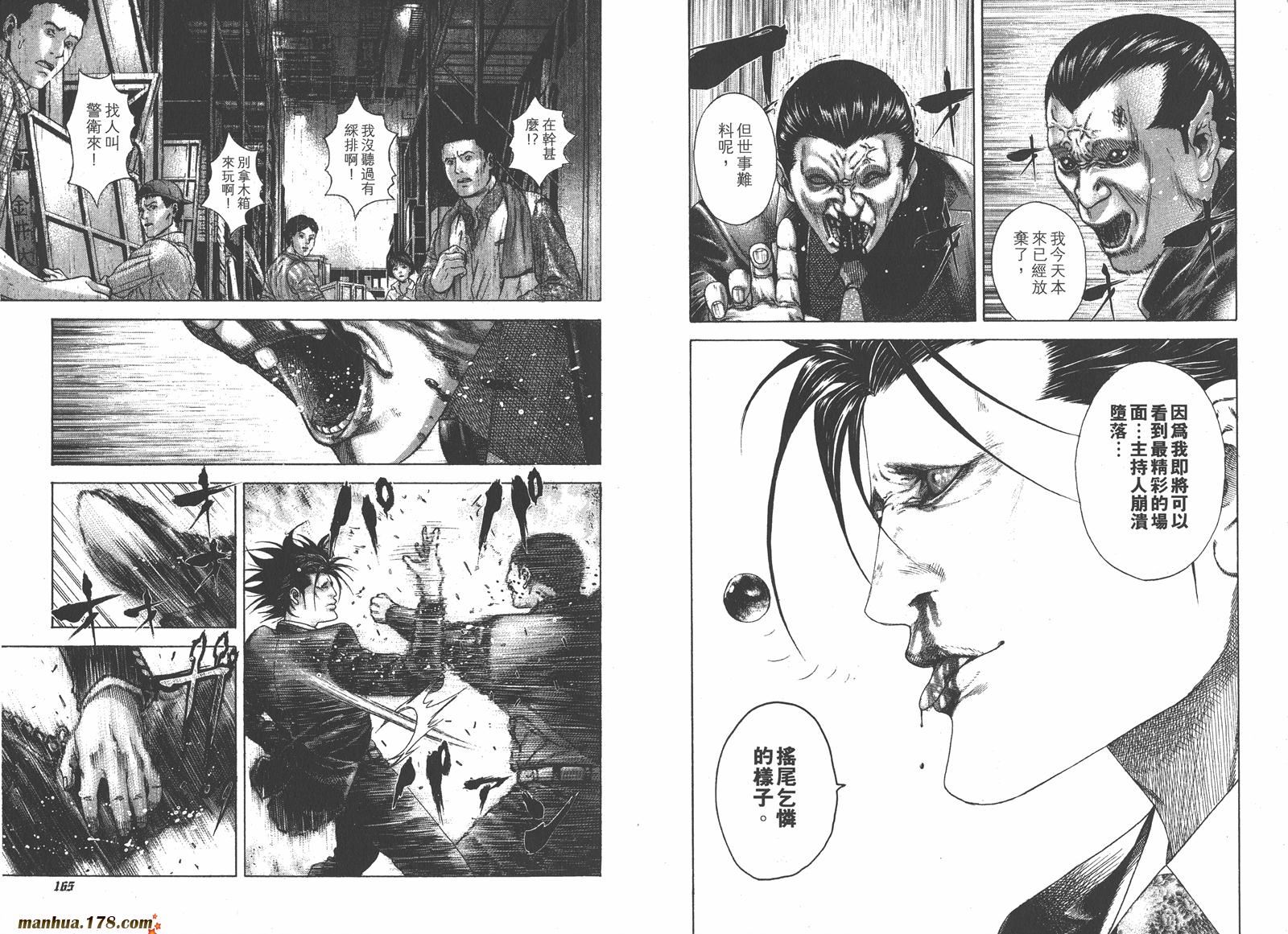 噬谎者 第18卷 第83页