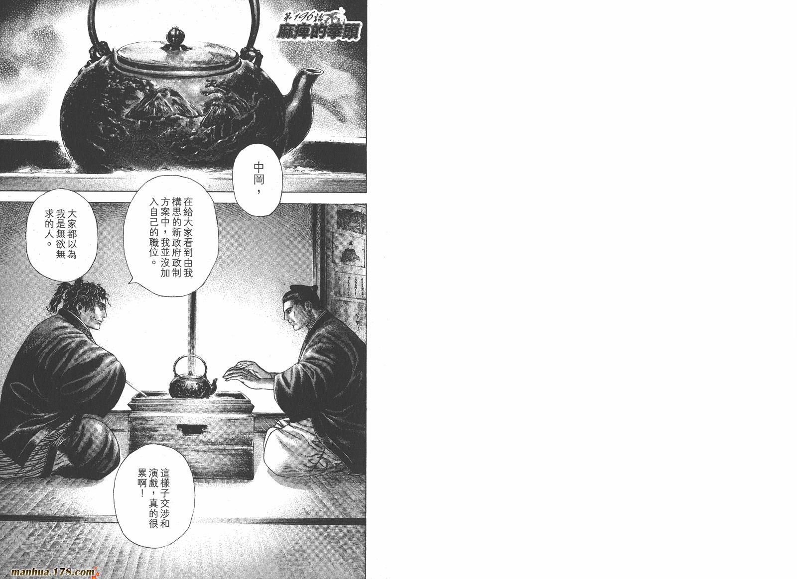 噬谎者 第18卷 第88页