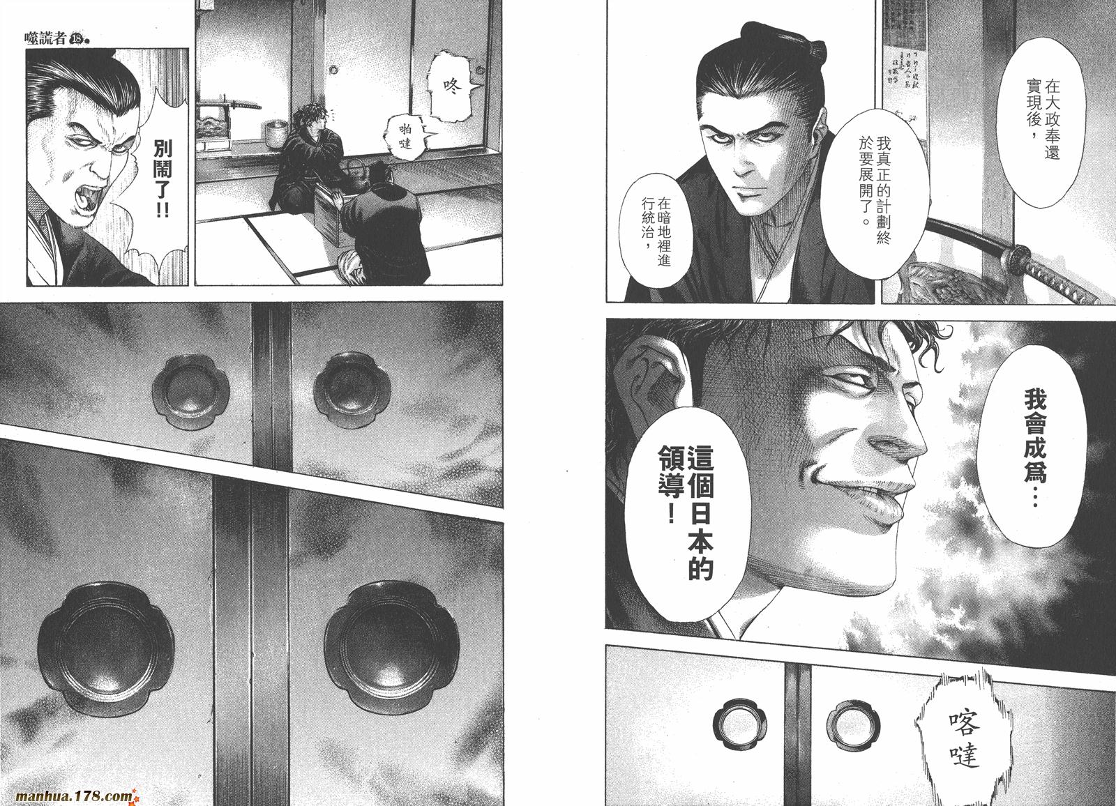 噬谎者 第18卷 第89页