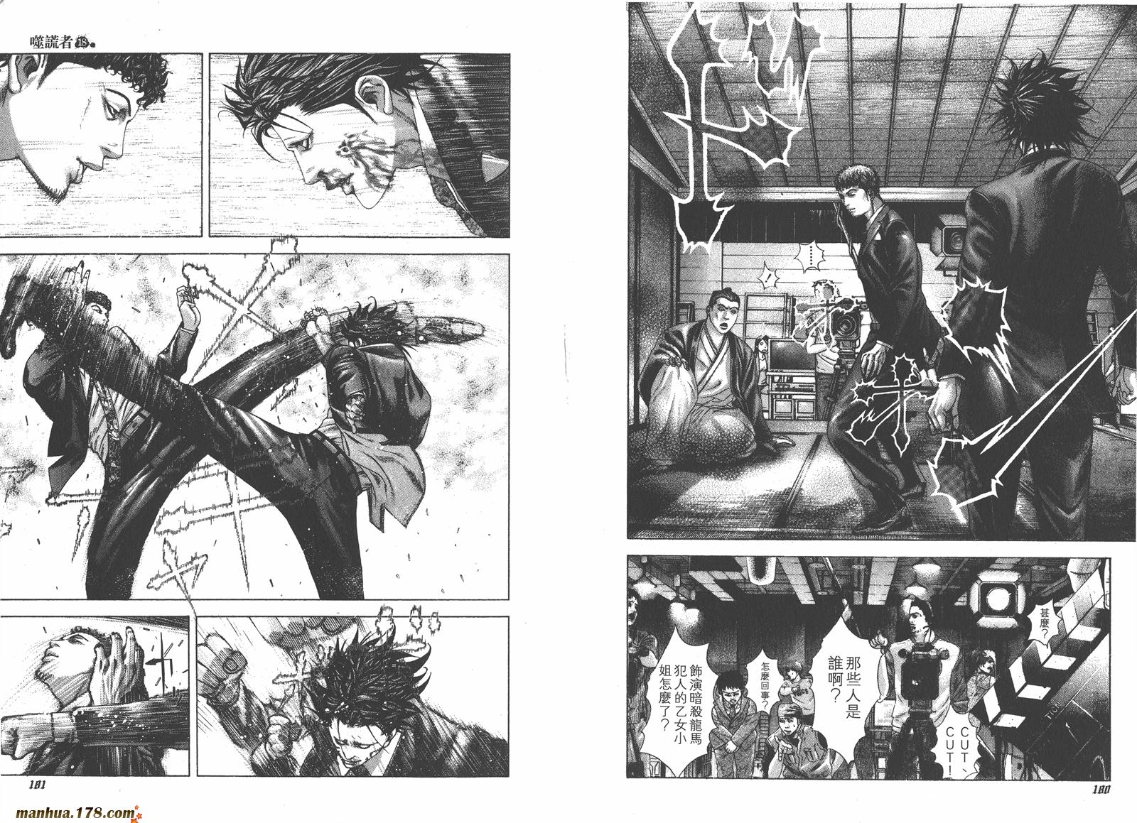 噬谎者 第18卷 第91页