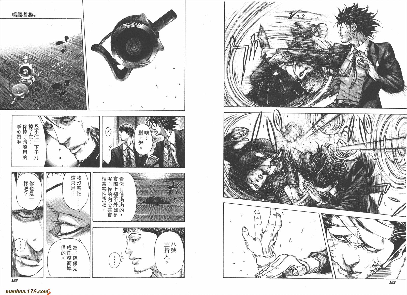 噬谎者 第18卷 第92页