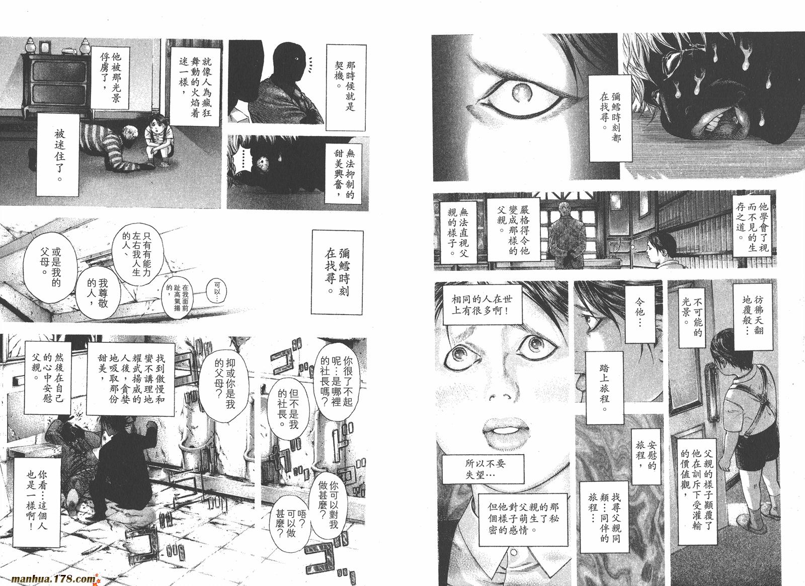 噬谎者 第18卷 第94页