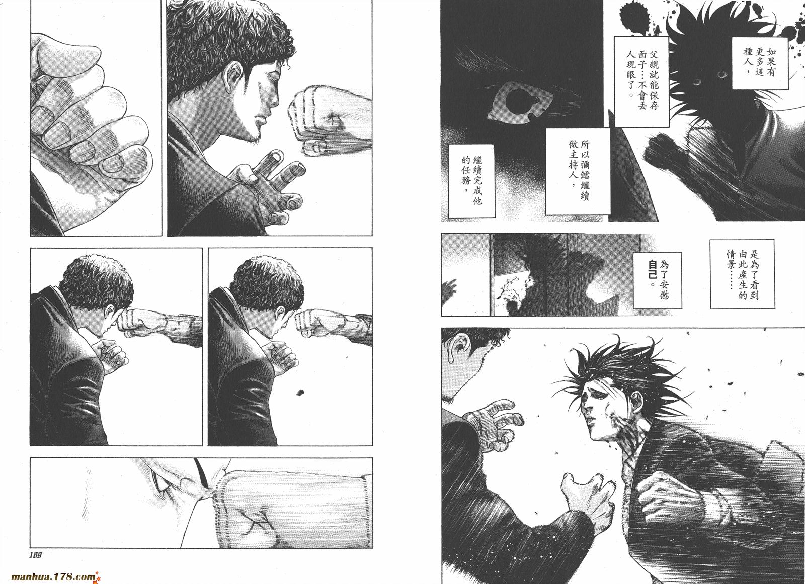 噬谎者 第18卷 第95页