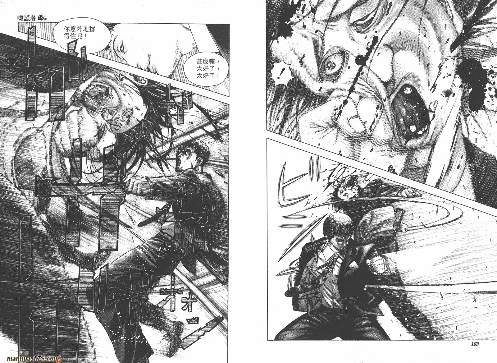 噬谎者 第18卷 第96页