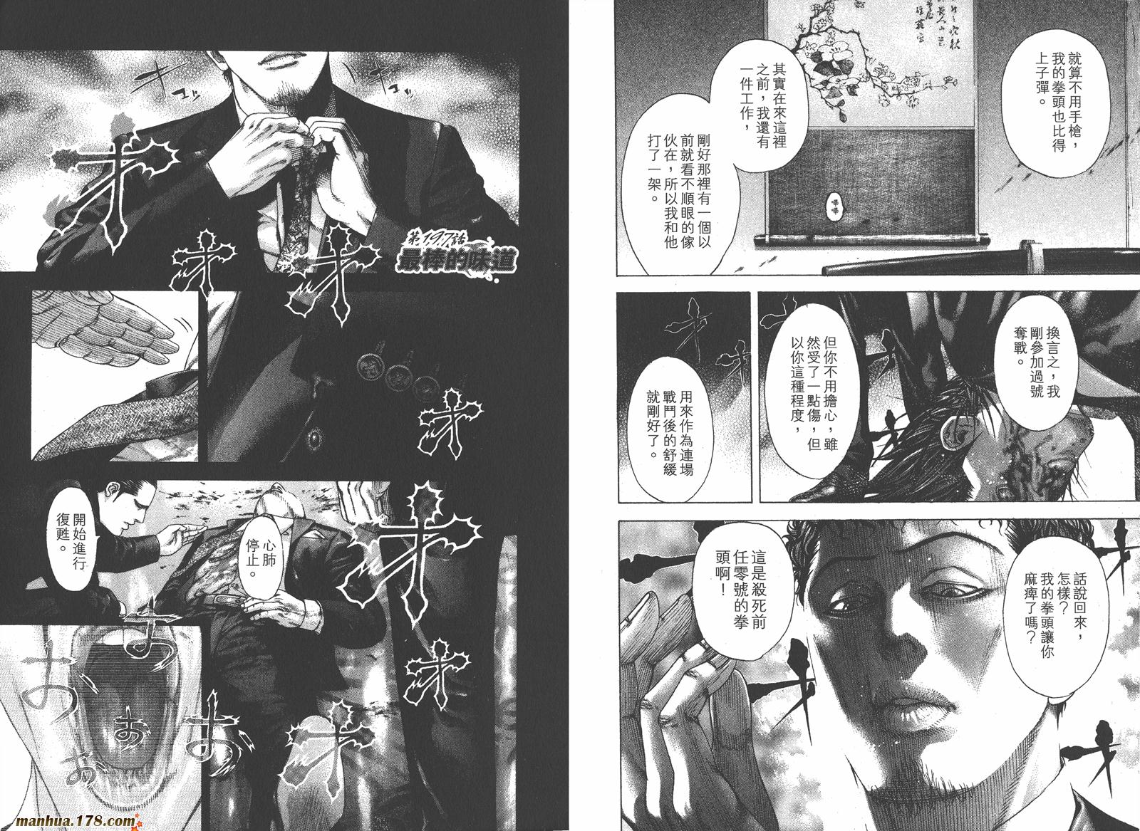 噬谎者 第18卷 第97页