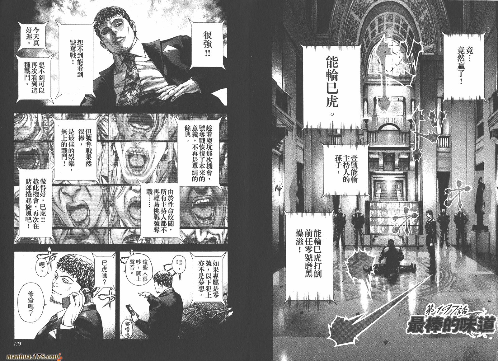 噬谎者 第18卷 第98页