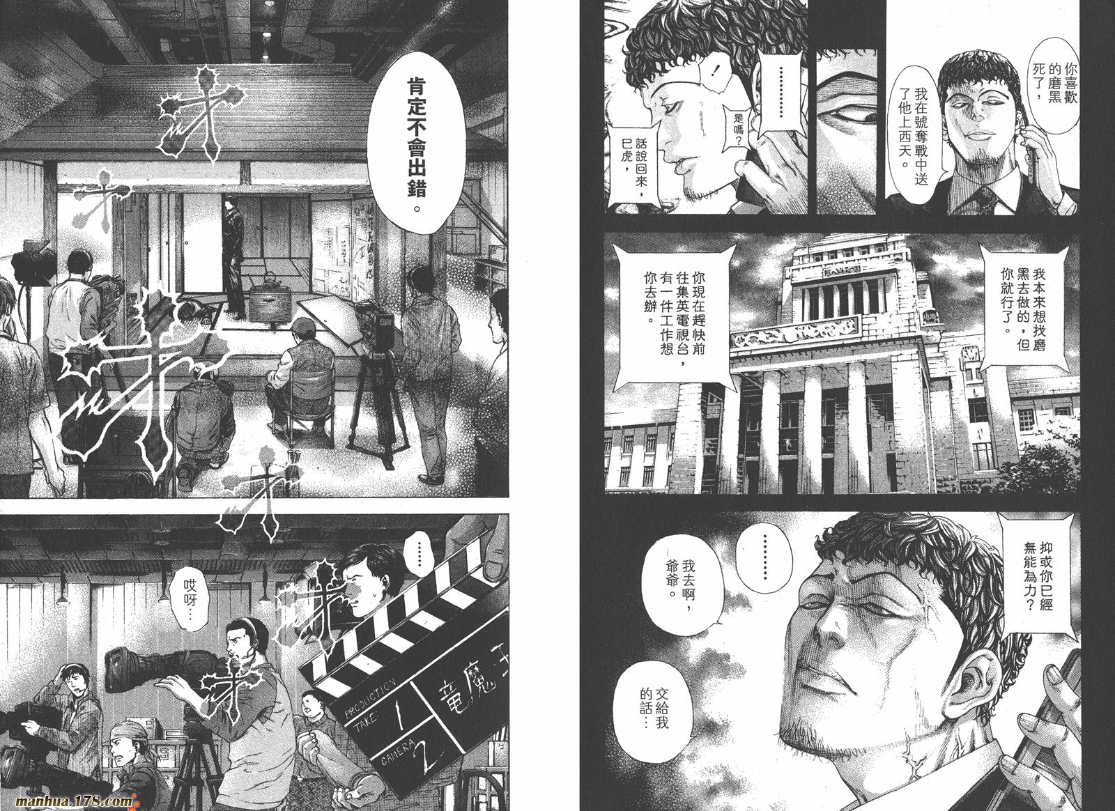 噬谎者 第18卷 第99页