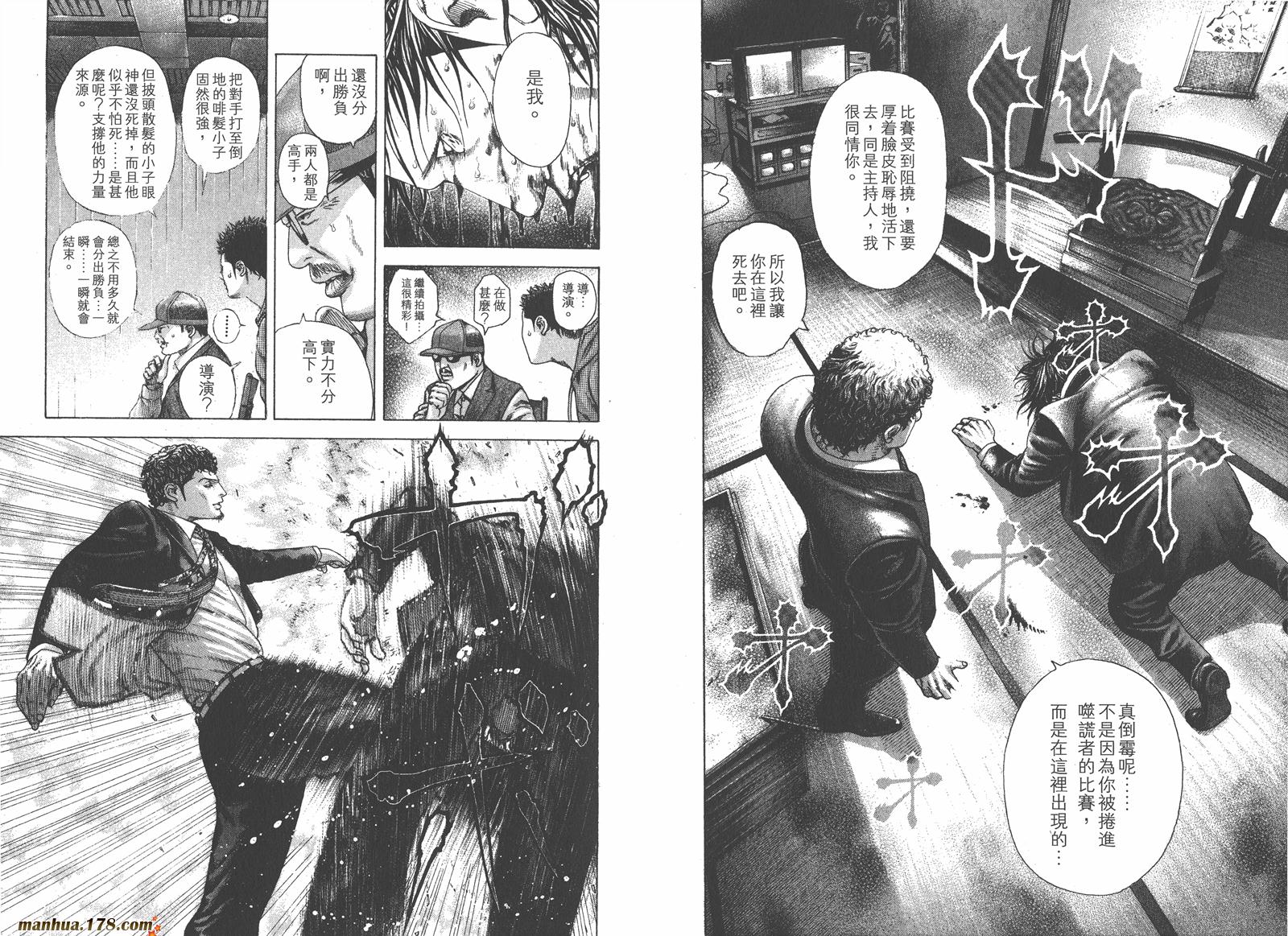 噬谎者 第18卷 第100页