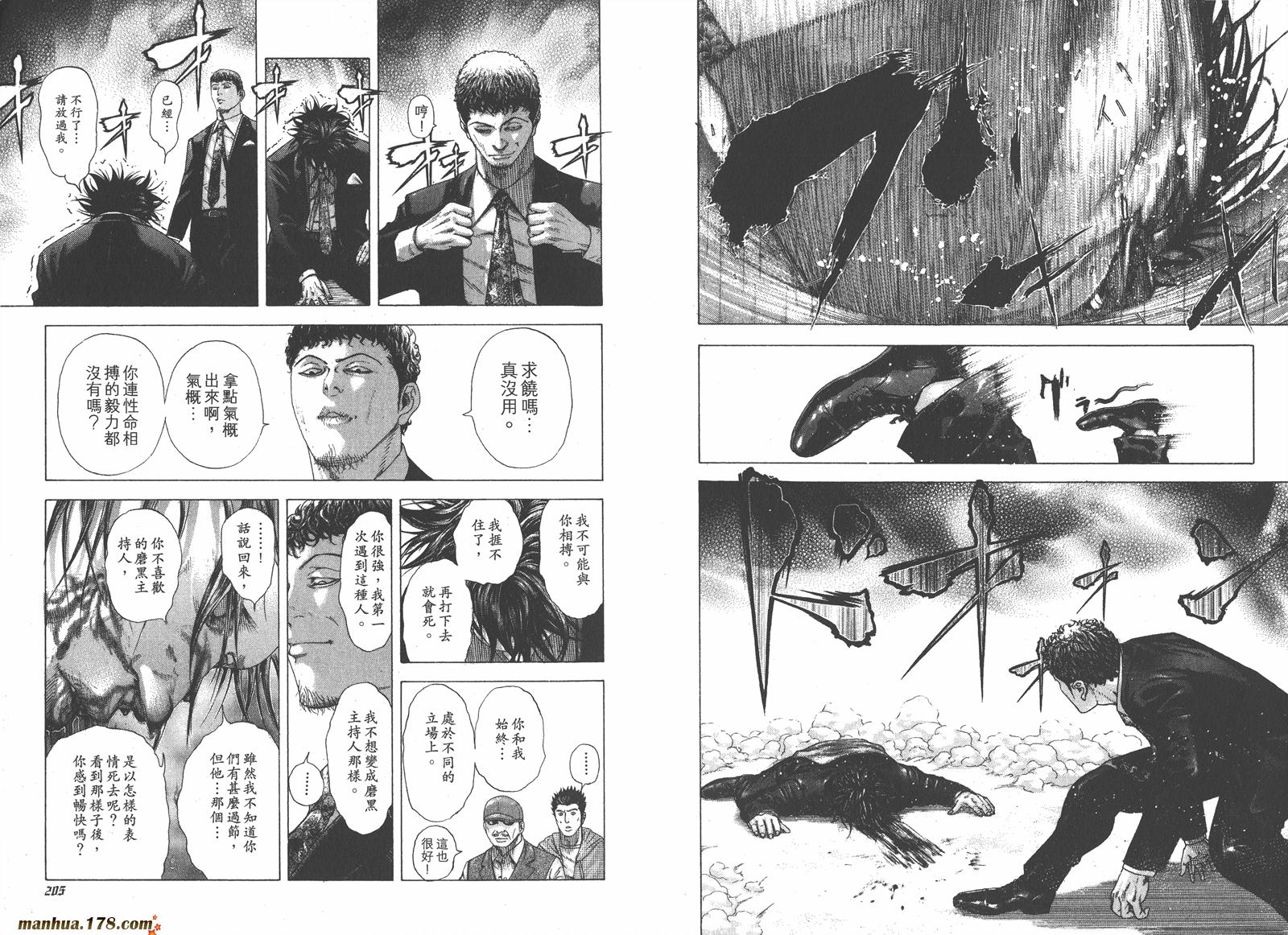 噬谎者 第18卷 第103页