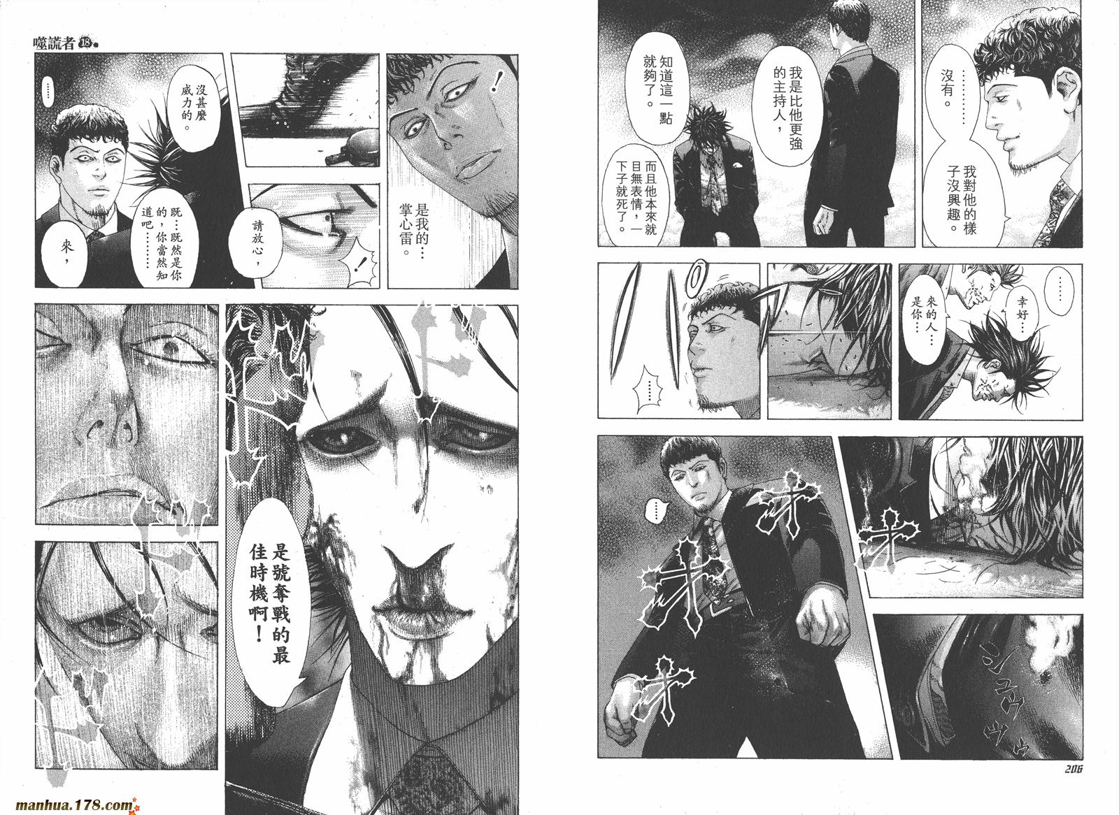 噬谎者 第18卷 第104页