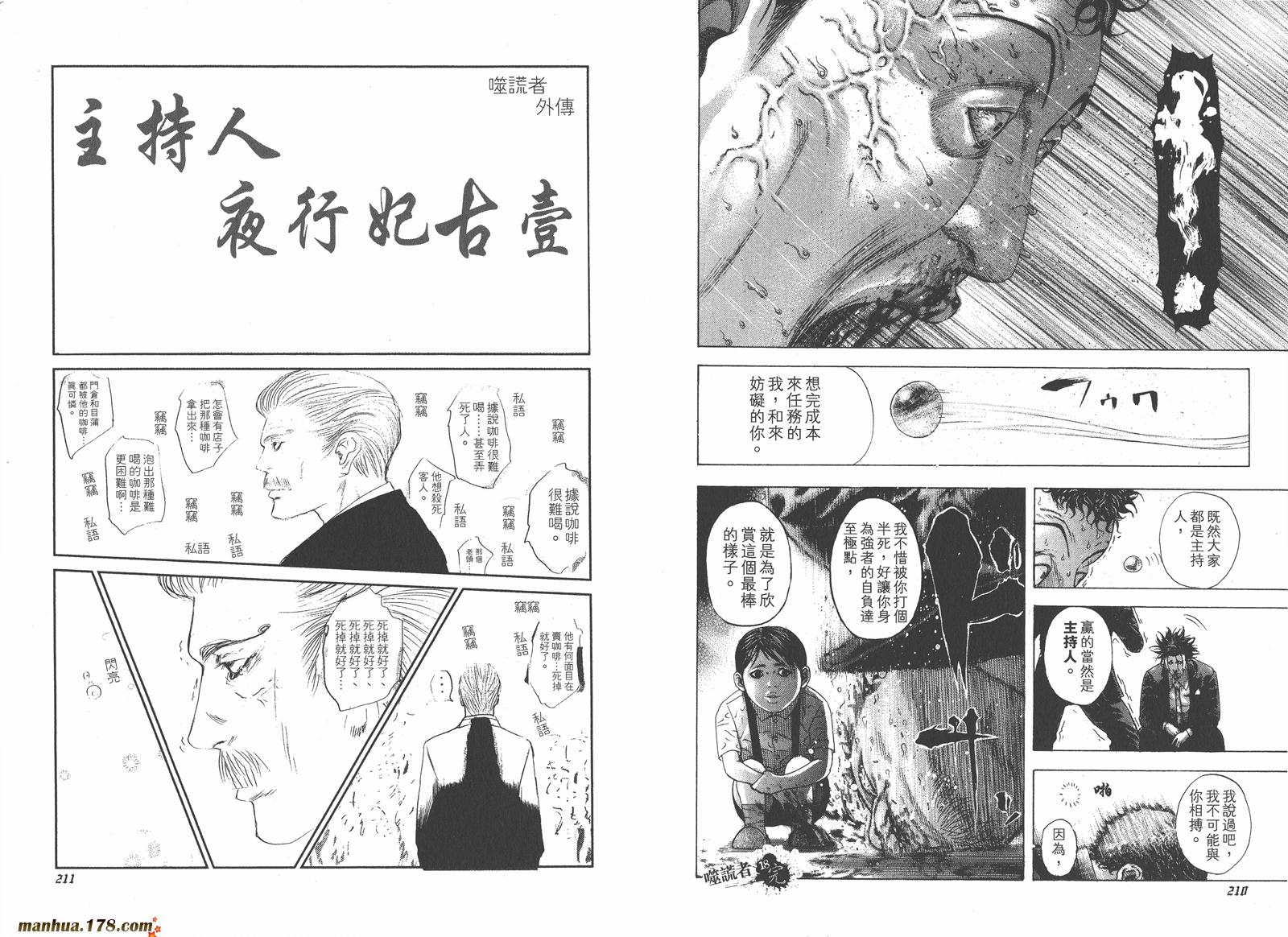 噬谎者 第18卷 第106页