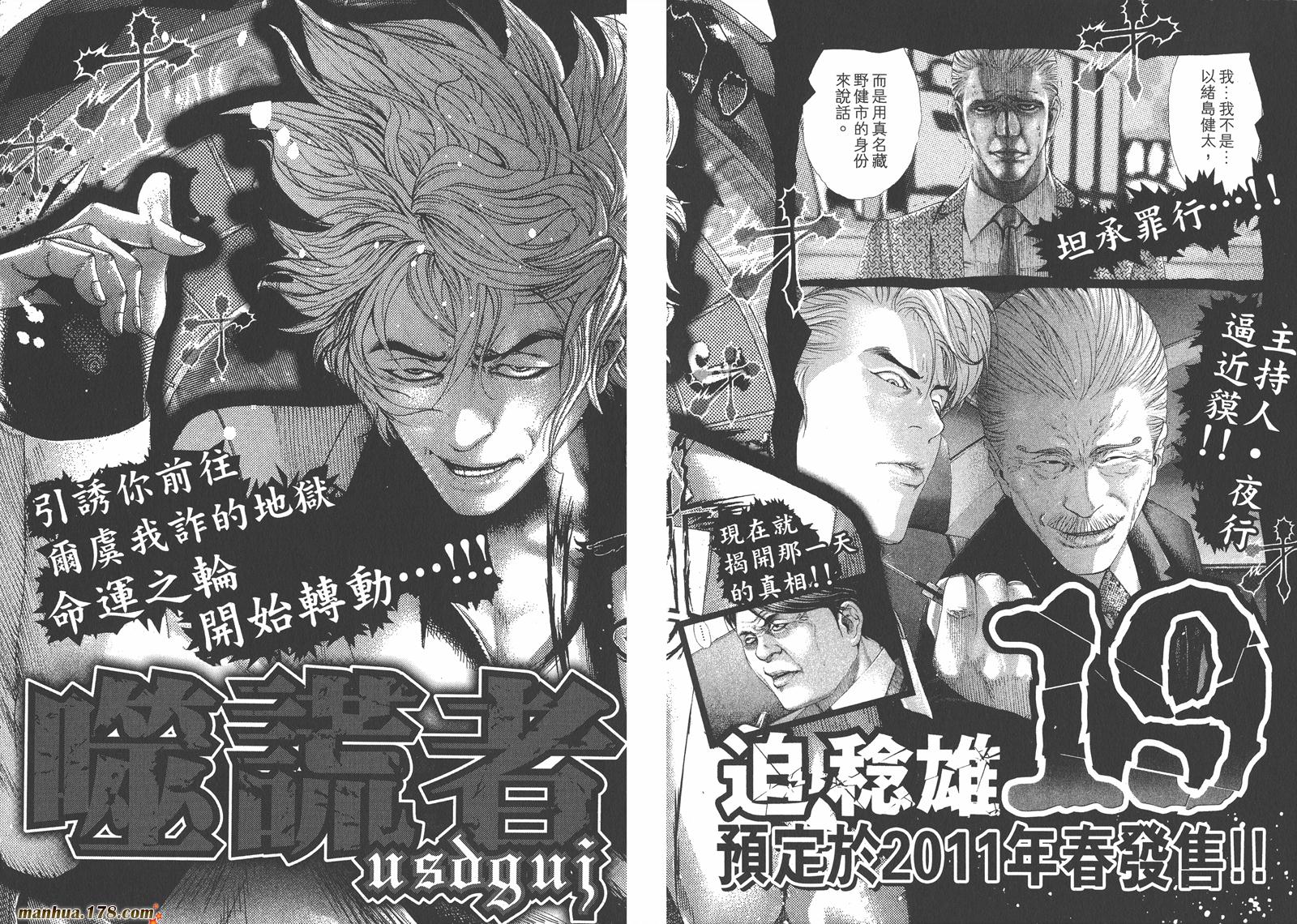 噬谎者 第18卷 第108页