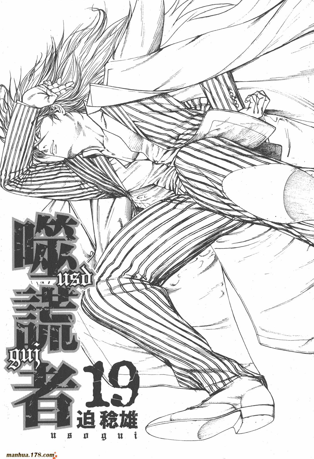 噬谎者 第19卷 第1页