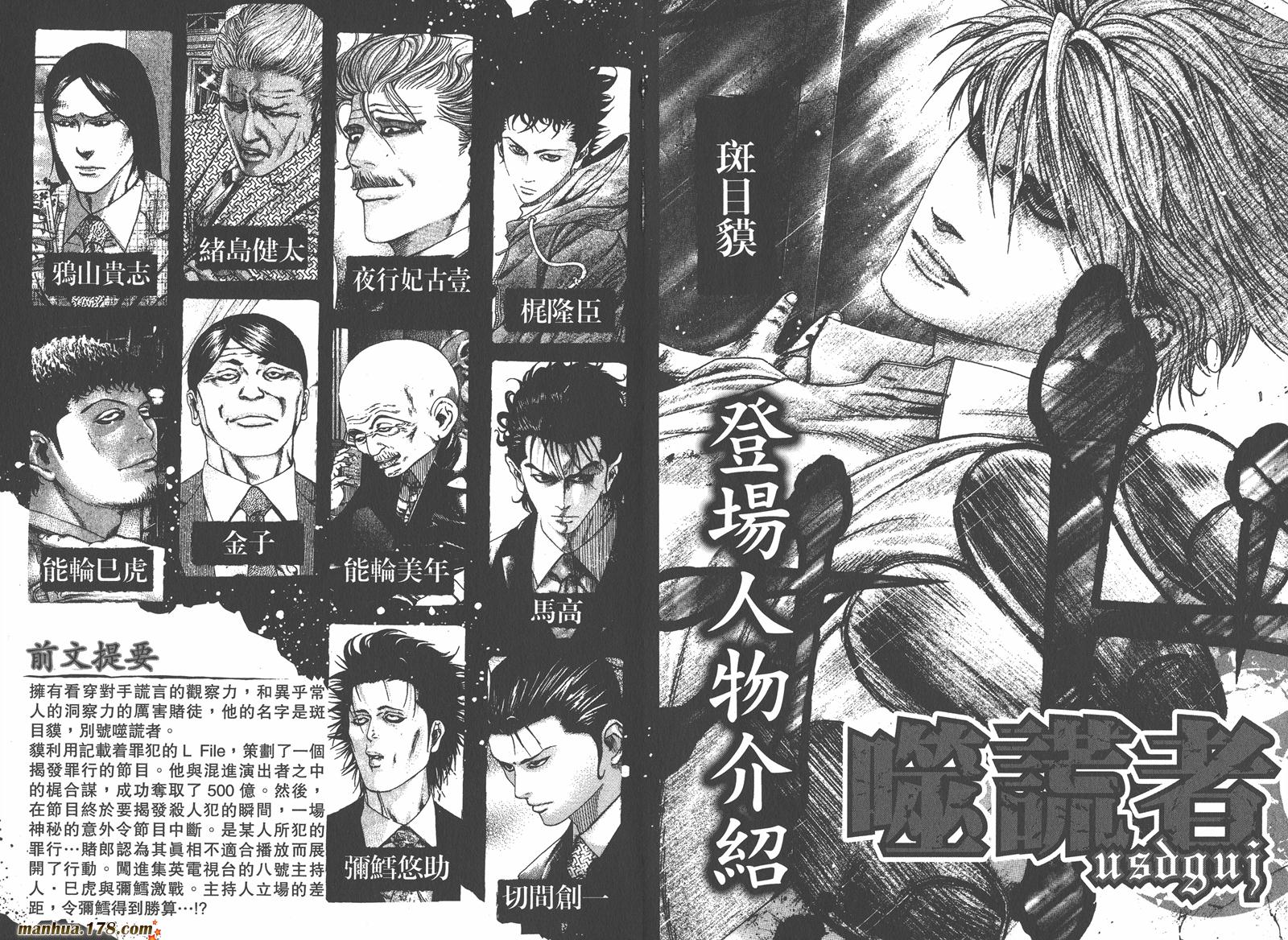 噬谎者 第19卷 第2页