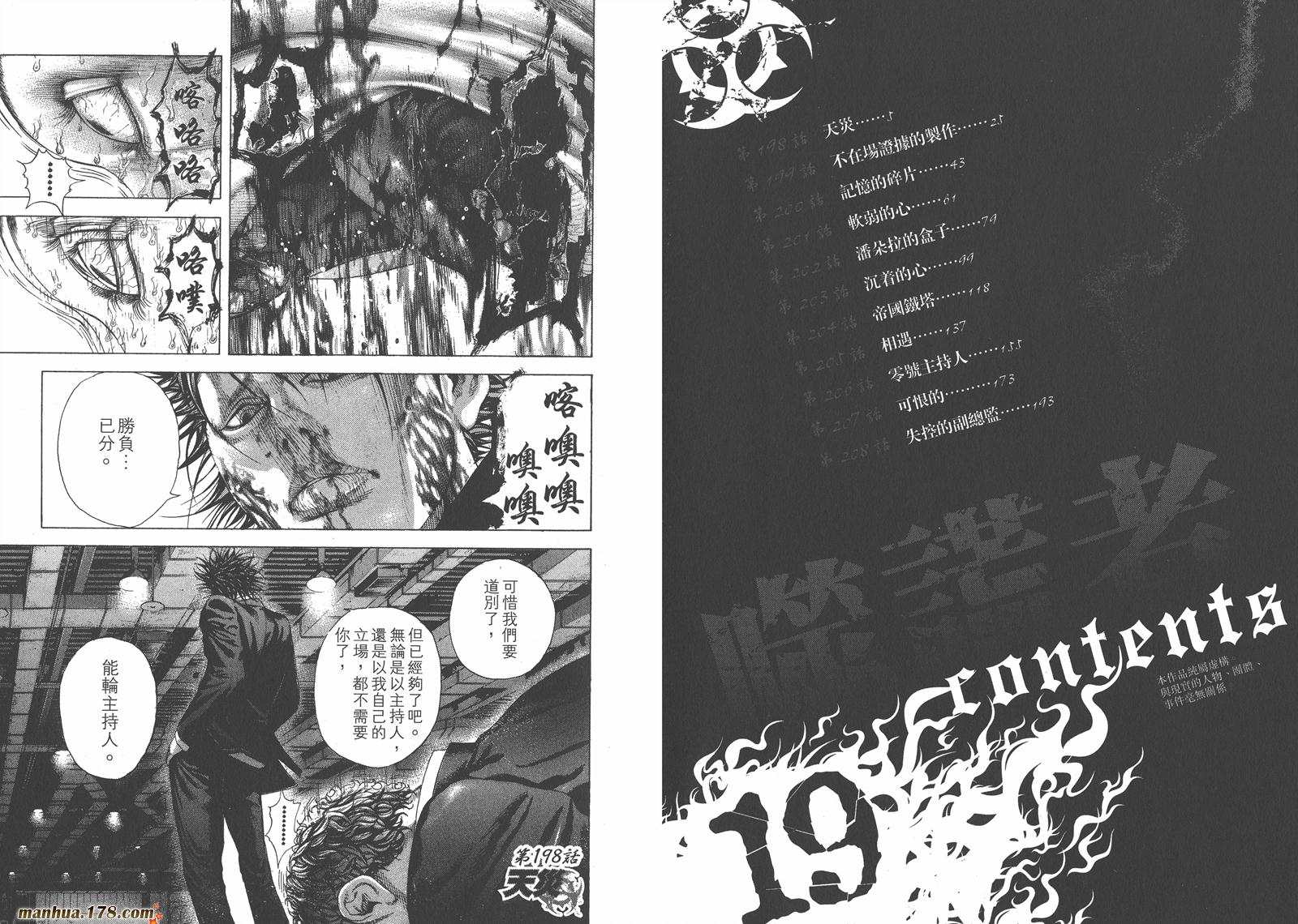 噬谎者 第19卷 第3页