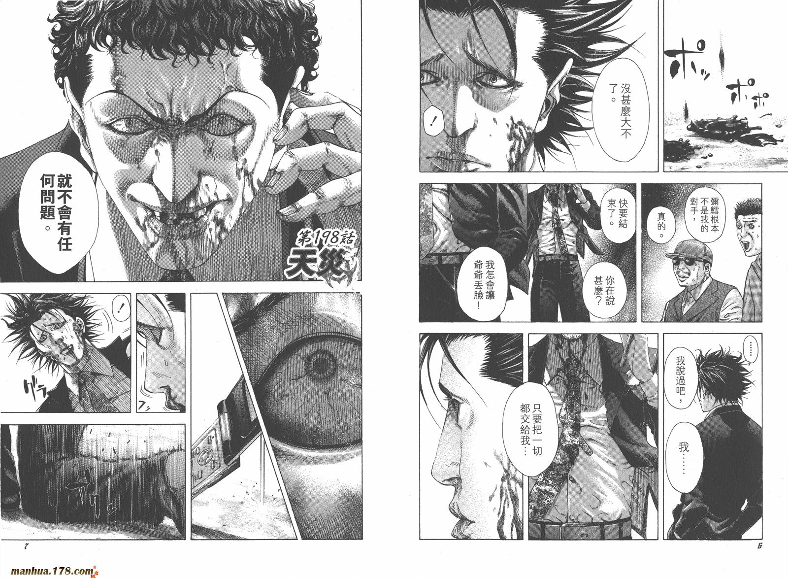 噬谎者 第19卷 第4页