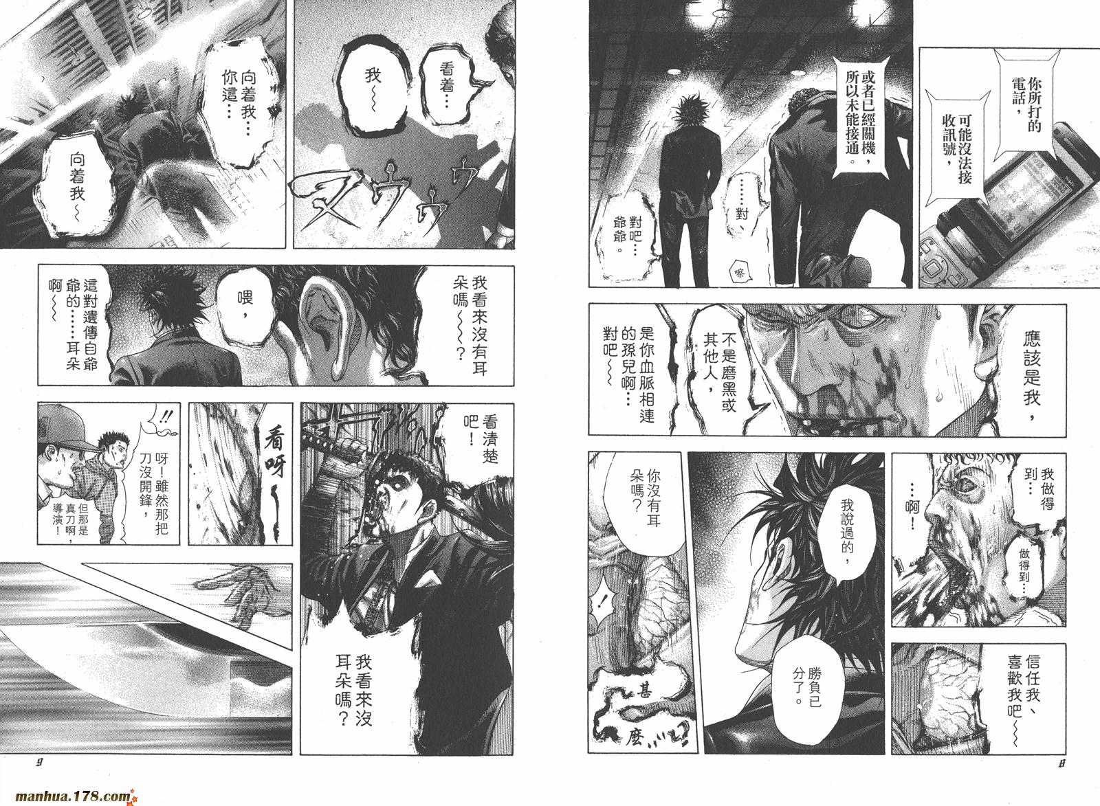 噬谎者 第19卷 第5页