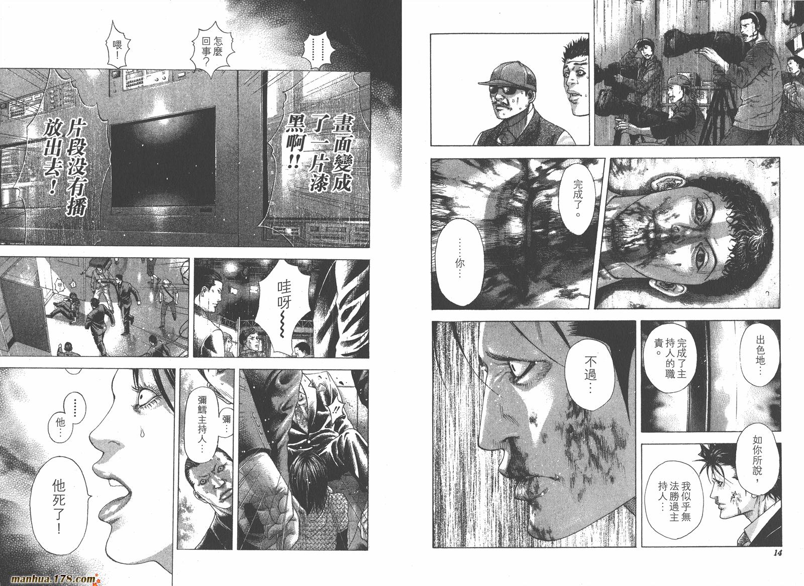 噬谎者 第19卷 第8页