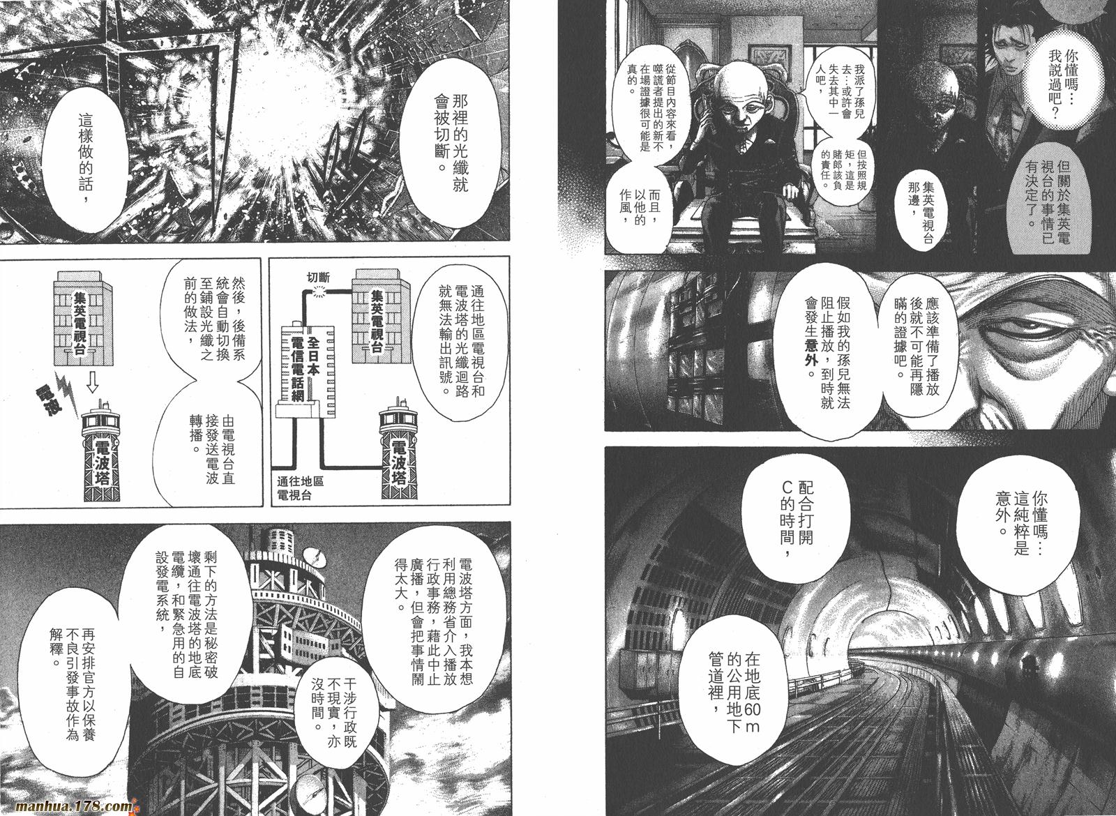 噬谎者 第19卷 第10页