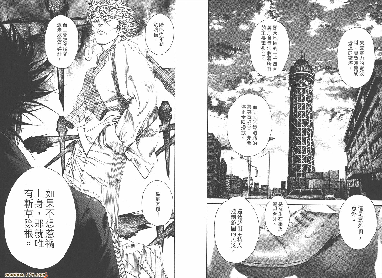 噬谎者 第19卷 第11页