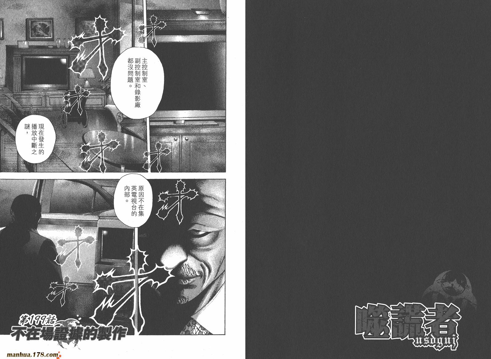 噬谎者 第19卷 第13页