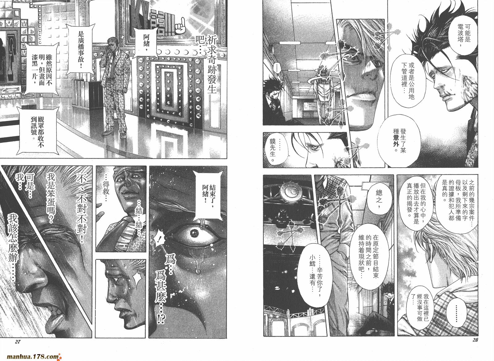 噬谎者 第19卷 第14页