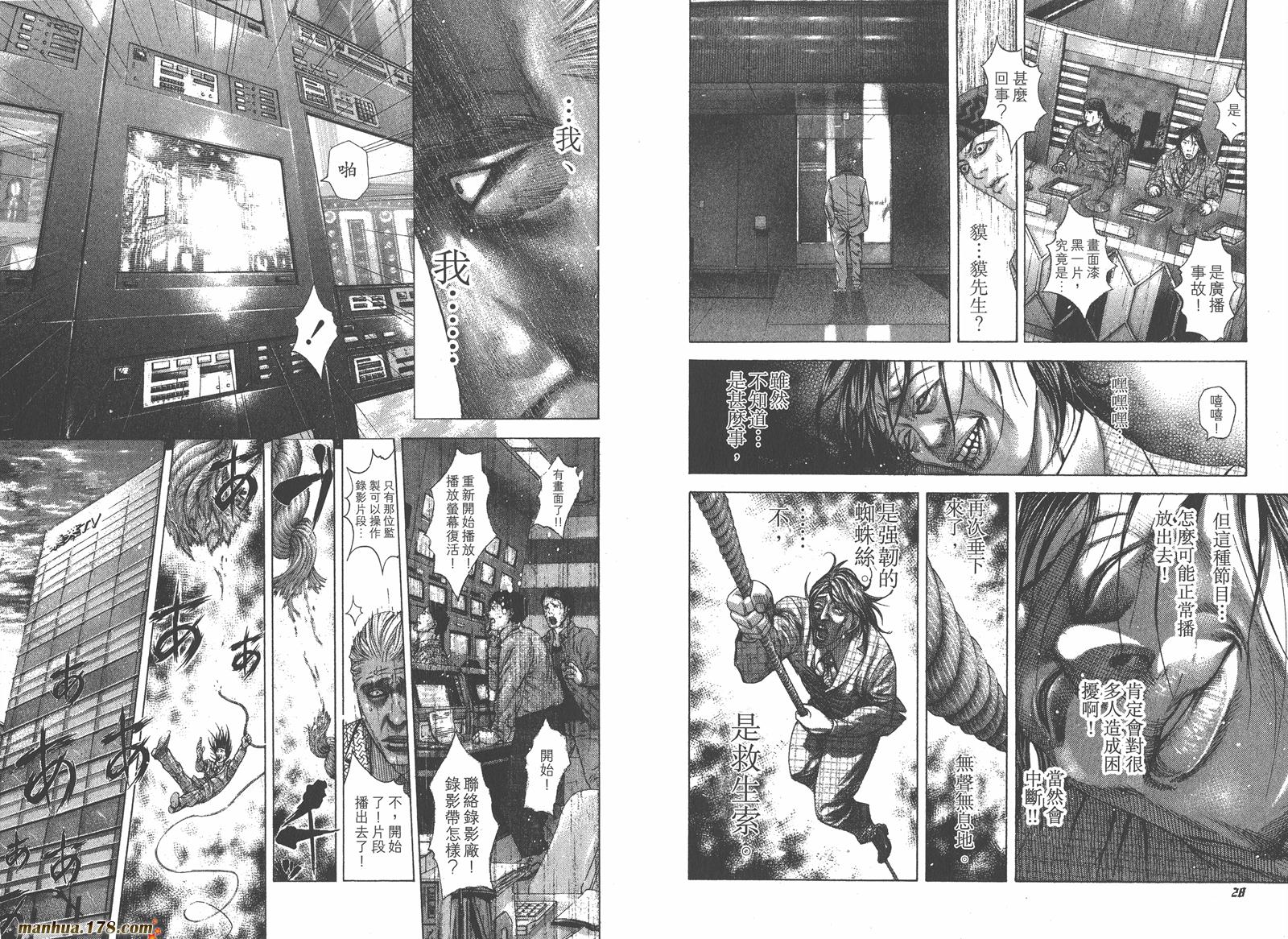 噬谎者 第19卷 第15页