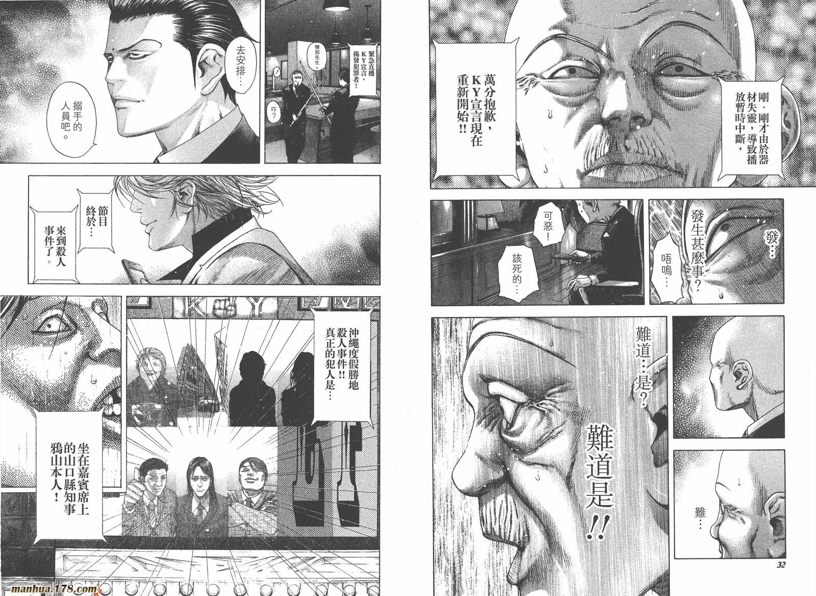 噬谎者 第19卷 第17页