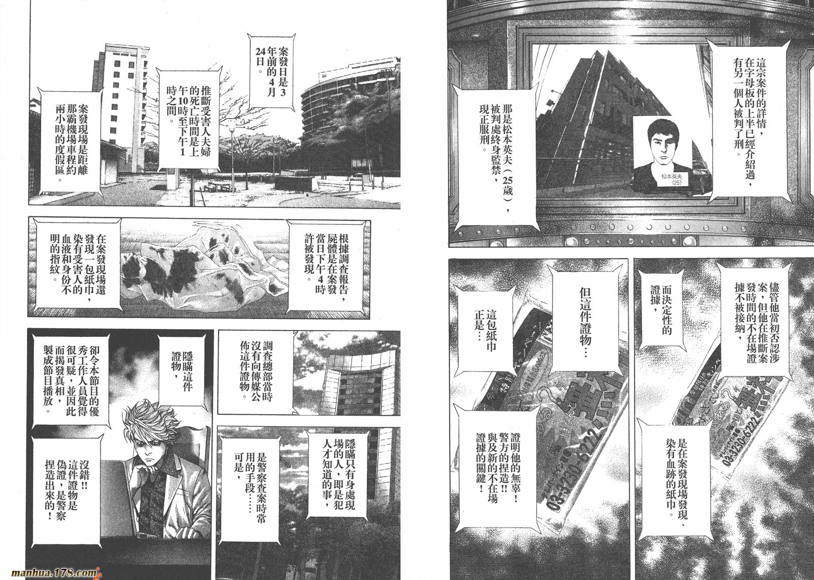 噬谎者 第19卷 第18页