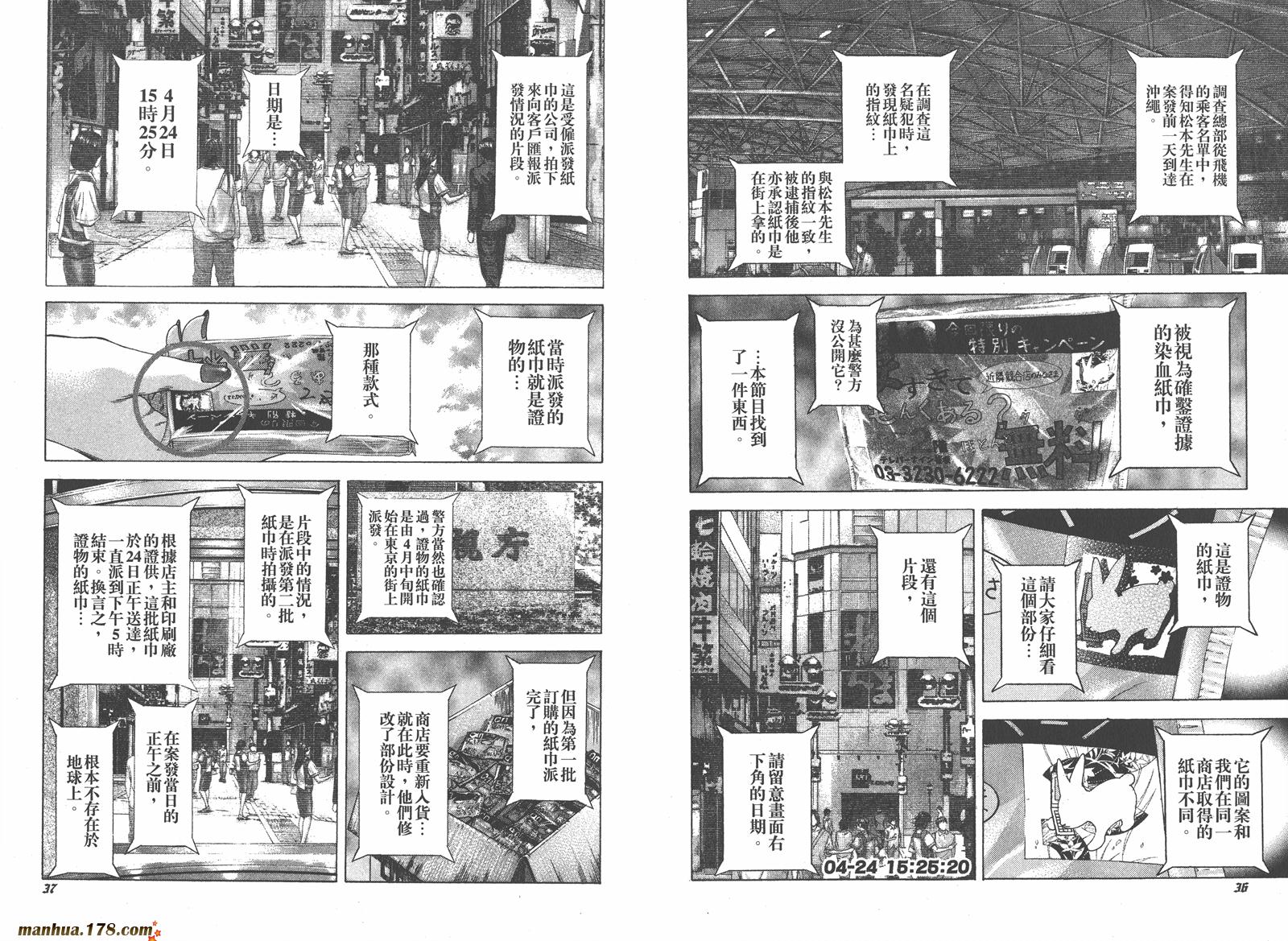 噬谎者 第19卷 第19页