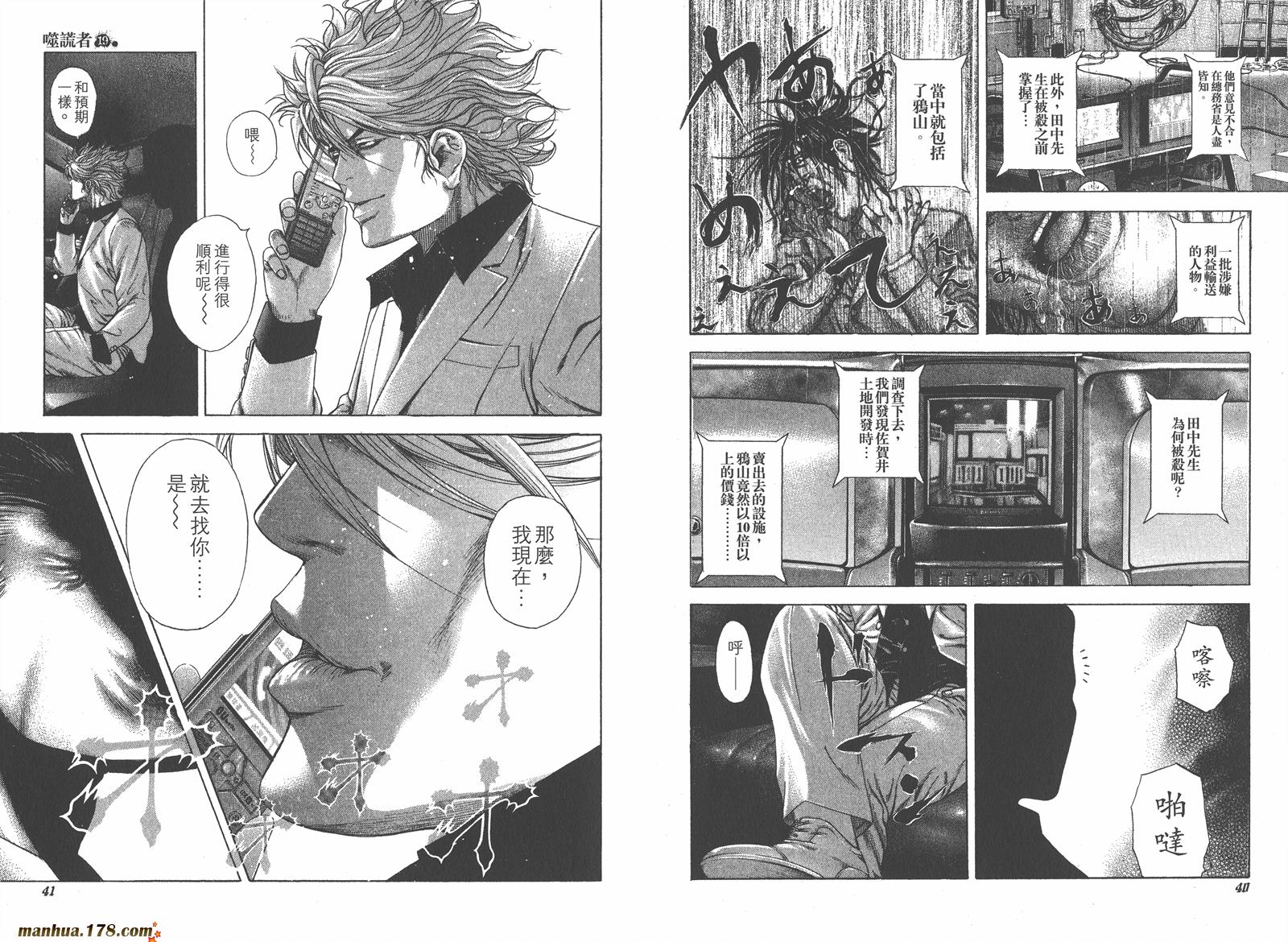 噬谎者 第19卷 第21页