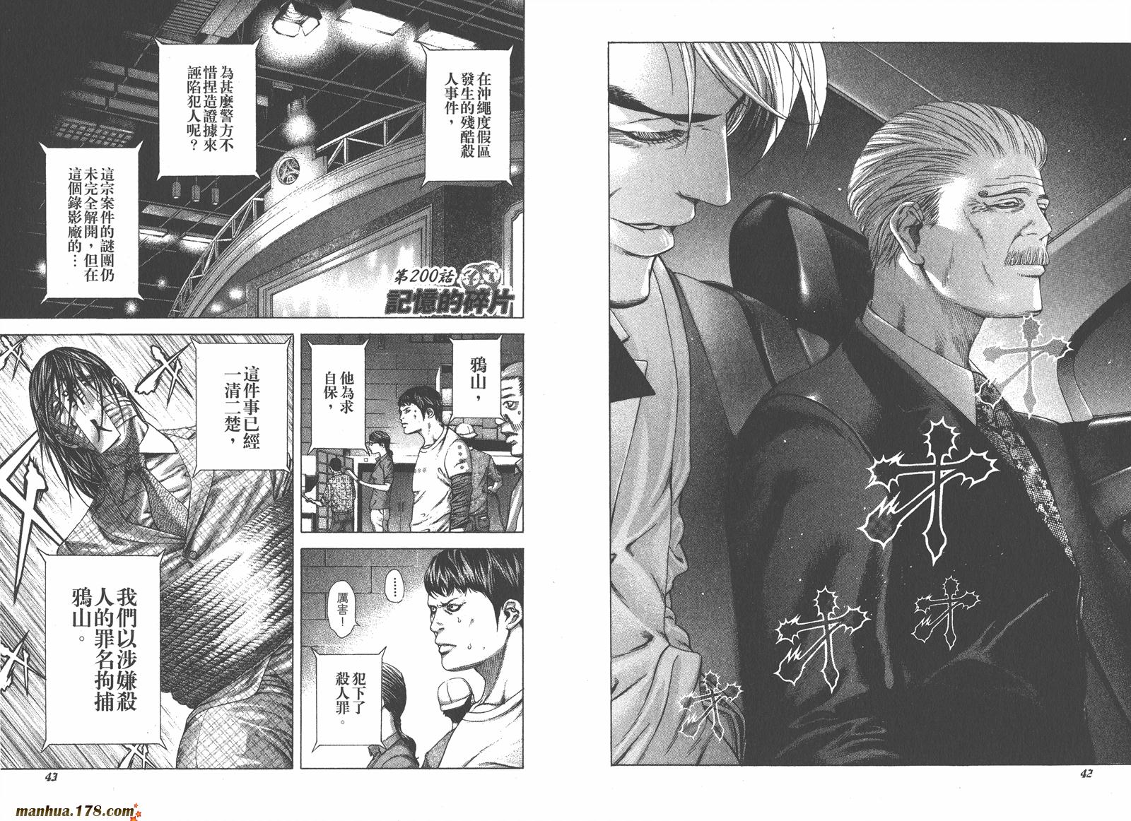 噬谎者 第19卷 第22页